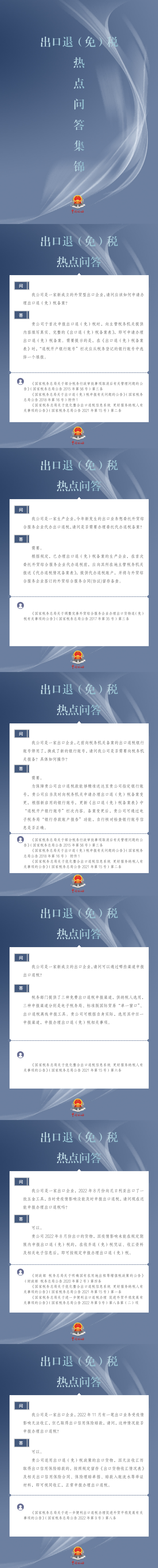 出口退税热点问答集锦(1)_00.png