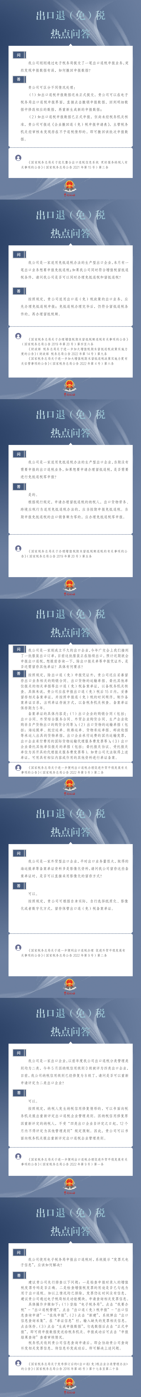 出口退税热点问答集锦(1)_00(1).png