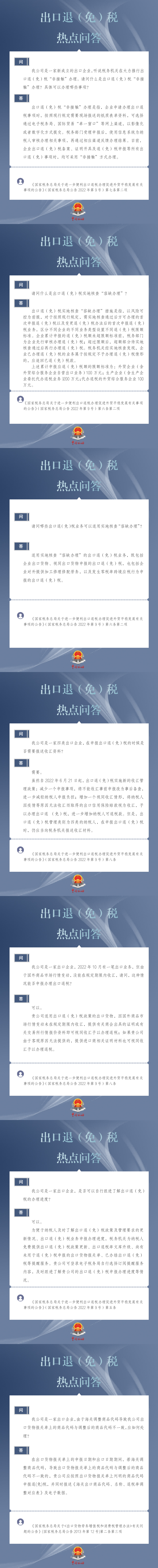 出口退税热点问答集锦(1)_00(2).png